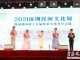 2021深圳民间文化周暨第十一届客家山歌进校园活动成功举行