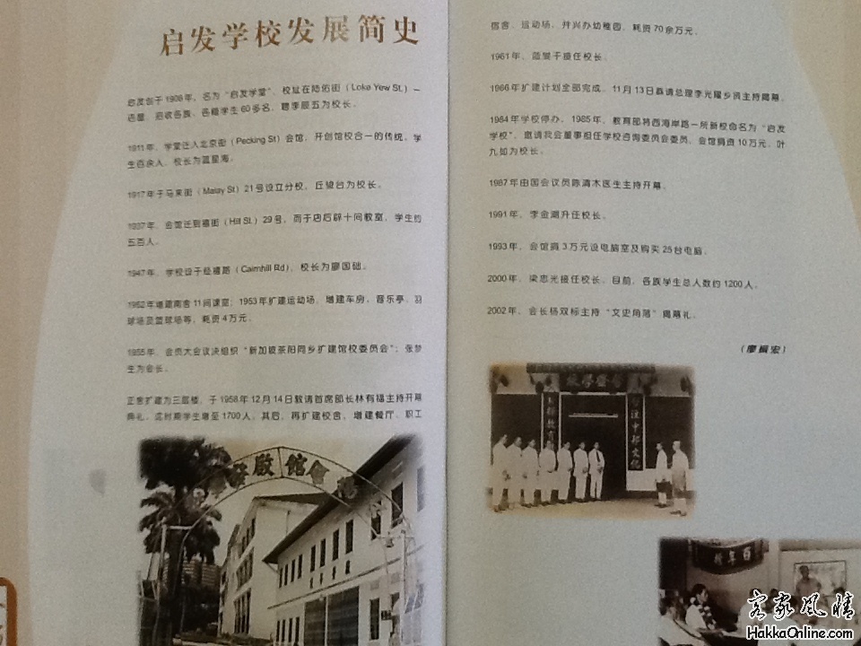 1911年新加坡茶阳会館辦的启发学校和当时的回春館