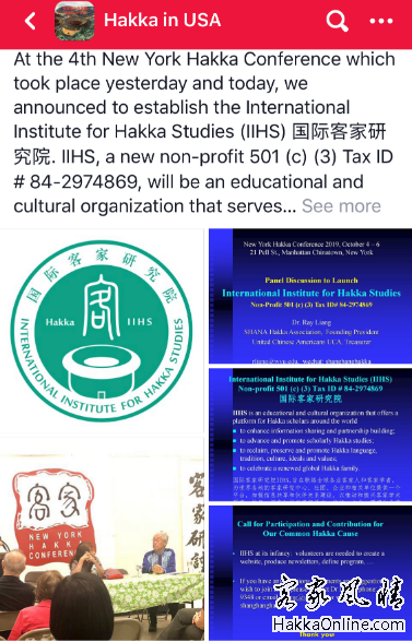 宣布成立国际客家研究所（IIHS）国际客家研究所