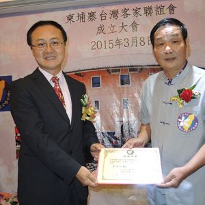 柬埔寨台灣客家聯誼會2015年3月成立