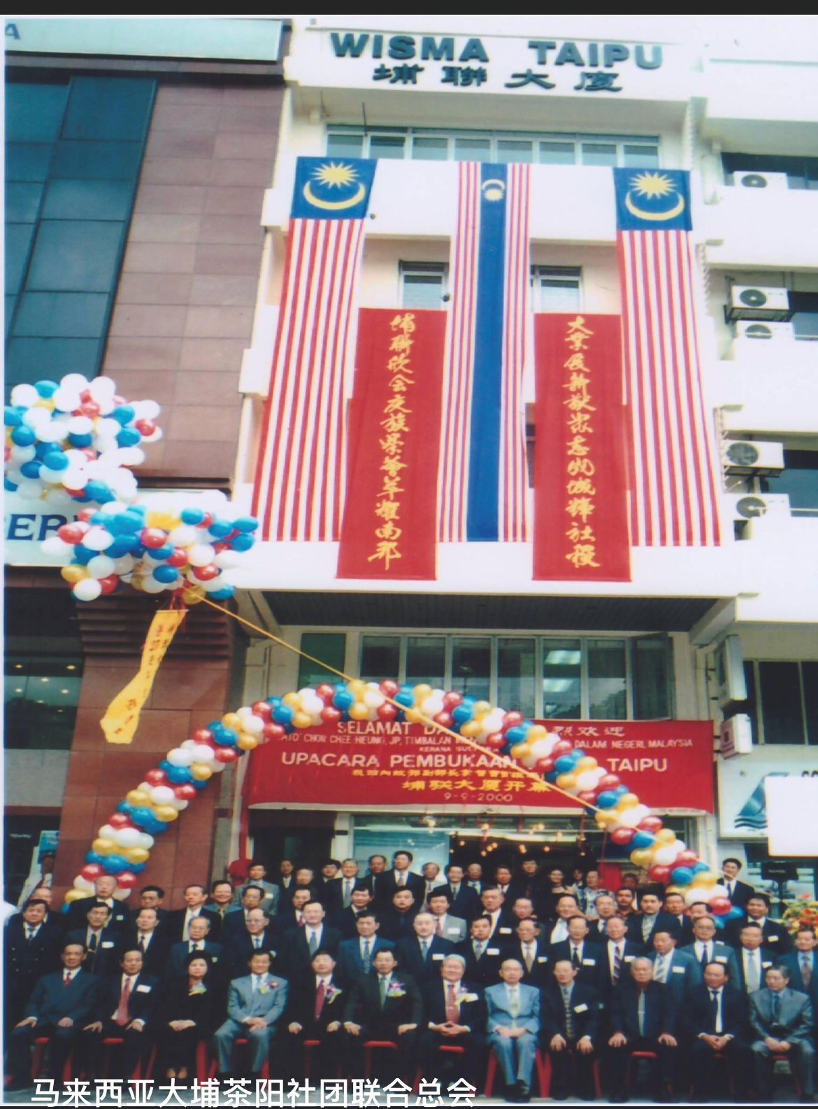 马来西亚大埔（茶阳）社团联合总会