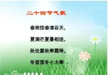 二十四节气歌（客语民谣）李秋林