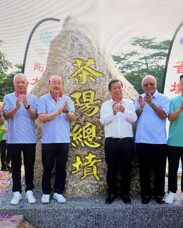 雪隆茶阳（大埔）会馆义山总坟举行公祭仪式