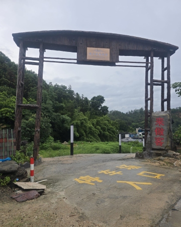 欢迎你来梅州市大埔县城 湖寮( 来做客民宿 )