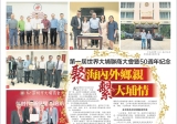 第一届世界大埔联商大会将在吉隆坡举行