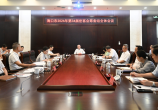 海口市2026年第34届世客会筹备组全体会议召开