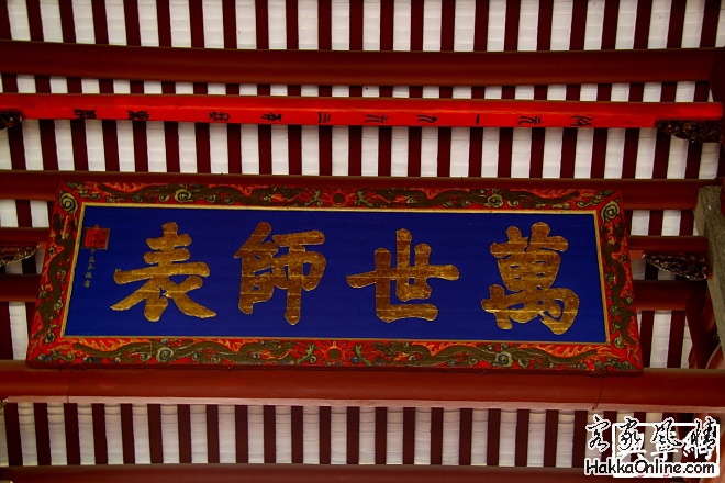 兴宁 学宫康熙御书“万世师表”拓匾.jpg