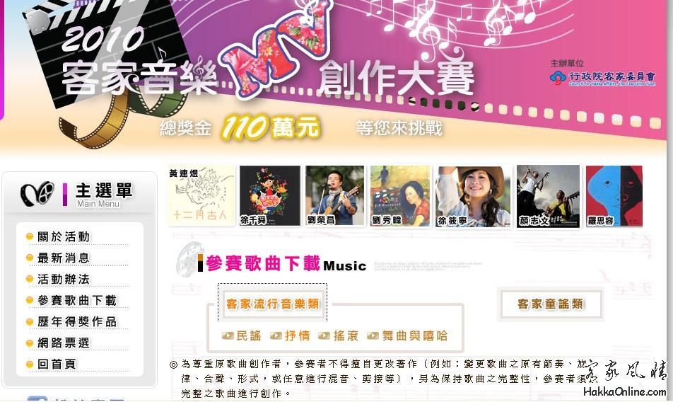 台湾的客家流行音樂已达多元化