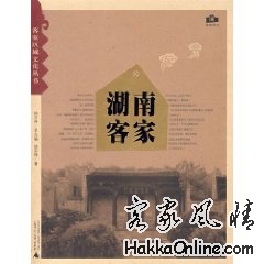 湖南客家-杨宗铮.jpg