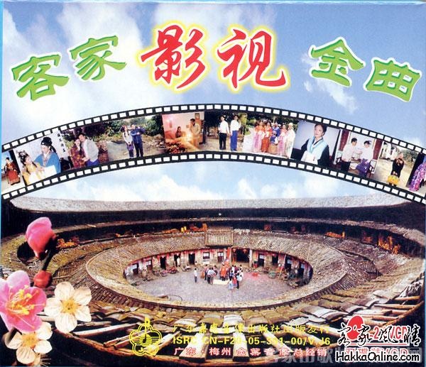 客家影视金曲.jpg