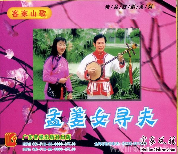 孟姜女寻夫.jpg