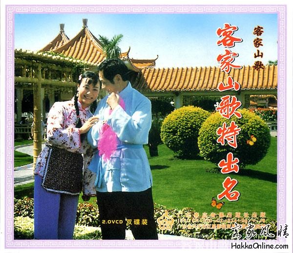 客家山歌特出名.jpg