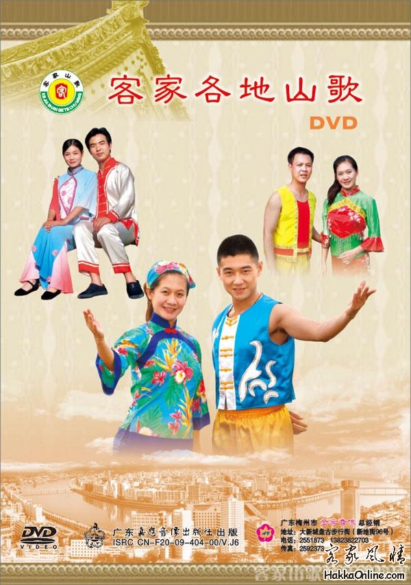 客家各地山歌.jpg