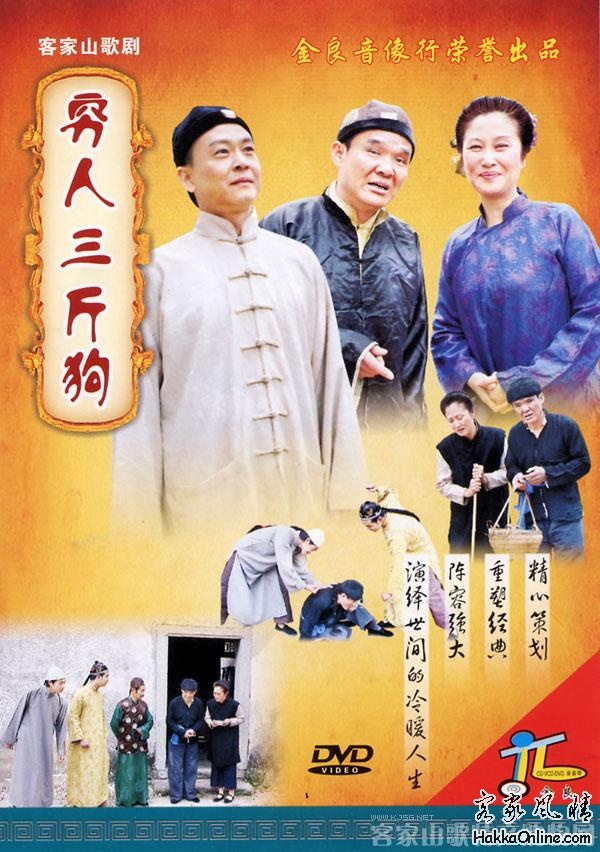穷人三斤狗.jpg