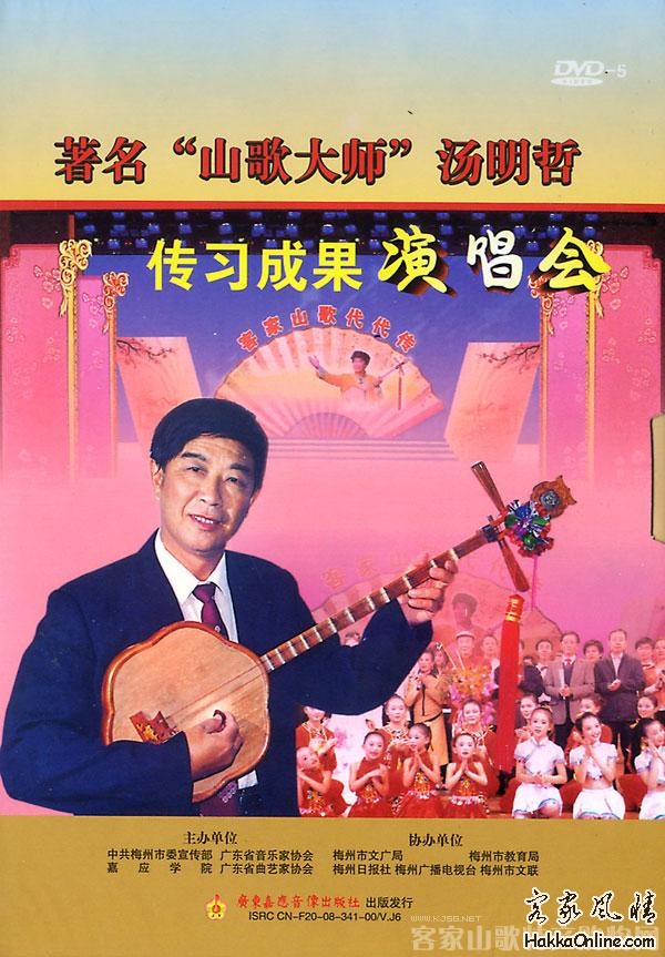 著名山歌大师汤明哲传习成果演唱会.jpg