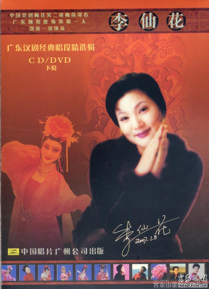 李仙花.jpg