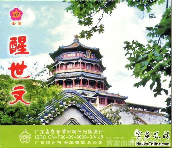 醒世文.jpg