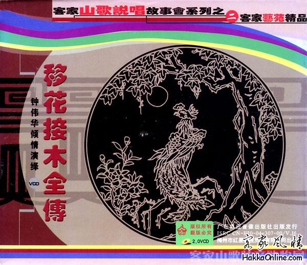 移花接木全传.jpg