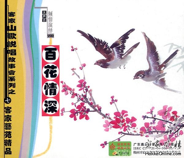百花情深.jpg
