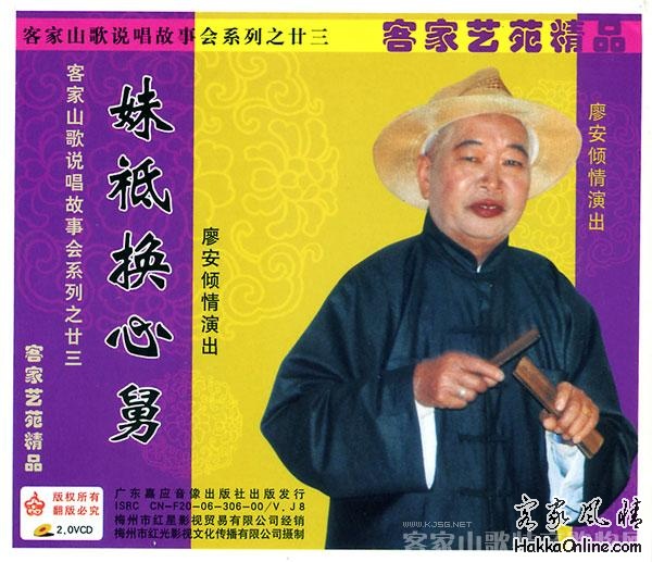 妹祗换心舅.jpg