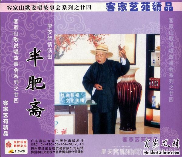 半肥斋.jpg