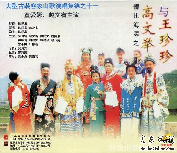 高文举与王珍珍.jpg