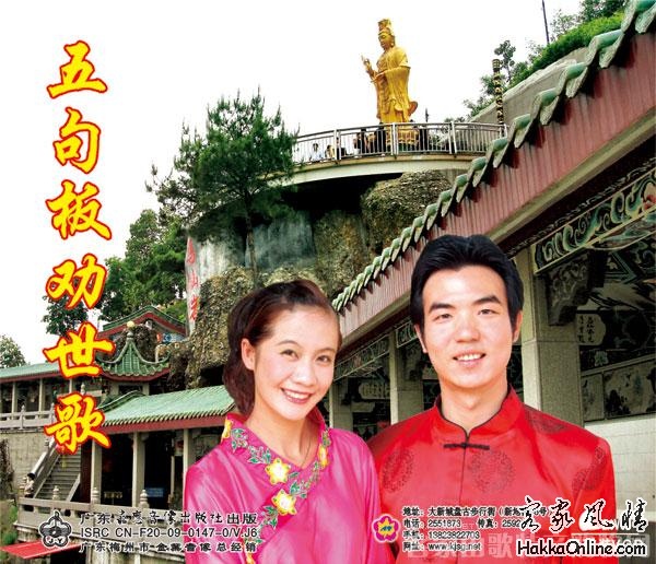五句板劝世歌.jpg
