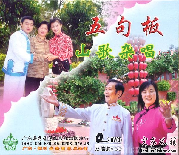 五句板山歌杂唱（一）.jpg
