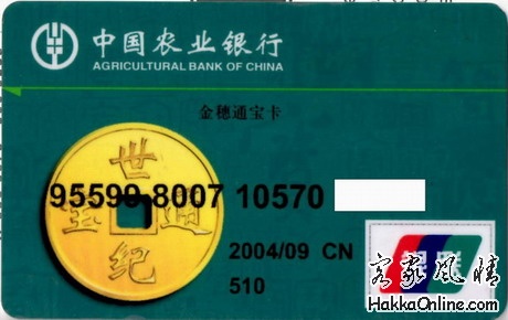 中国农业银行银联卡（对比）.jpg