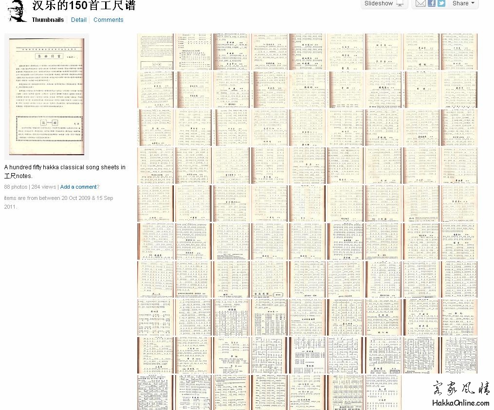 1954年版的新加坡客总汉乐150首工尺谱.JPG