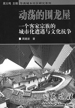 动荡的围龙屋.jpg