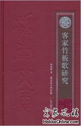 客家竹板歌研究.jpg
