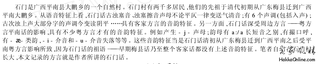 石门村客家话001.png