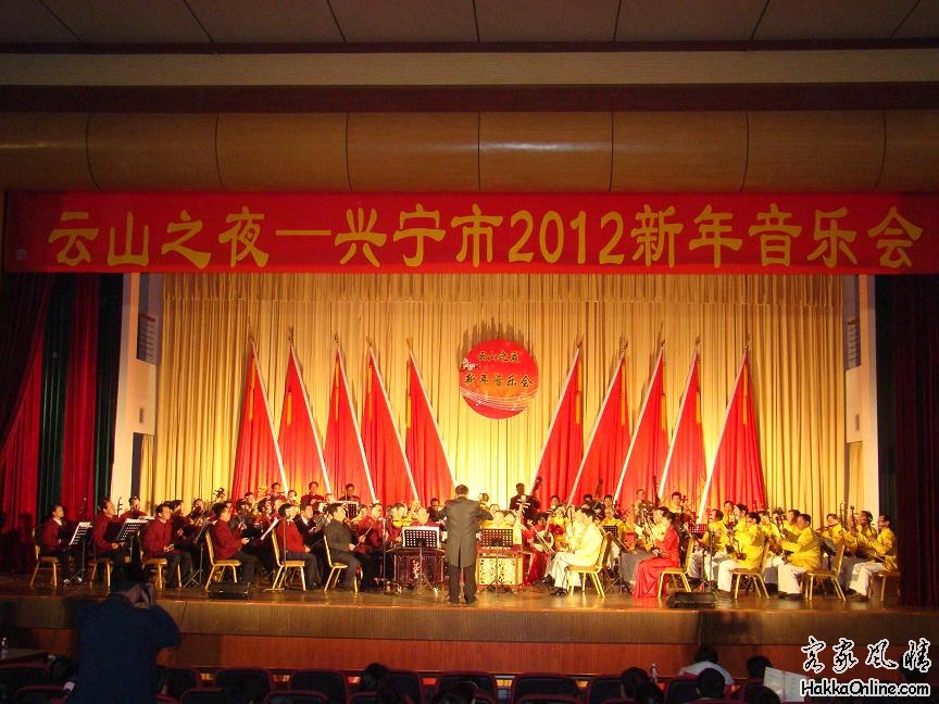 兴宁举办“云山之夜—2012新年音乐会”