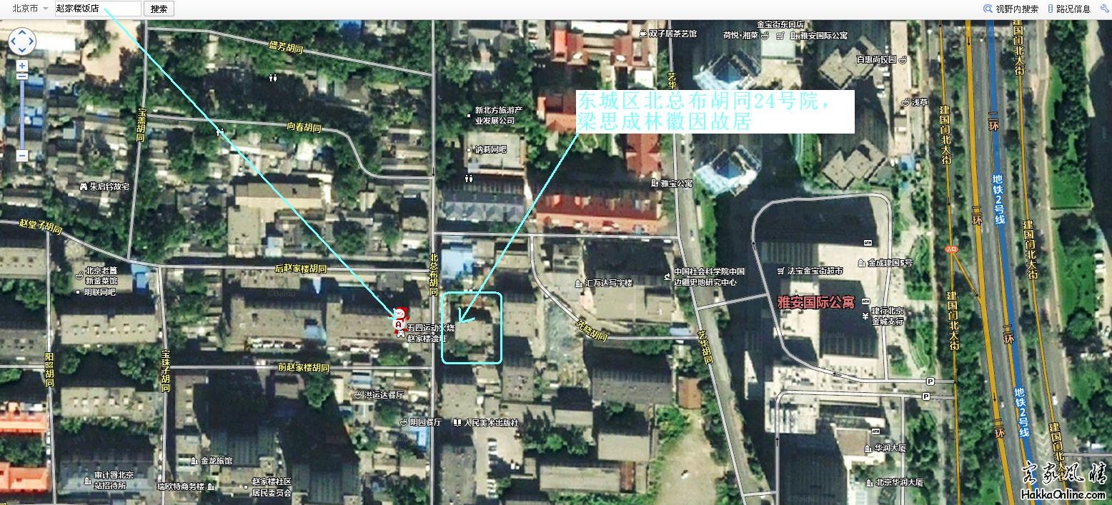 东城区北总布胡同24号院，梁思成林徽因故居