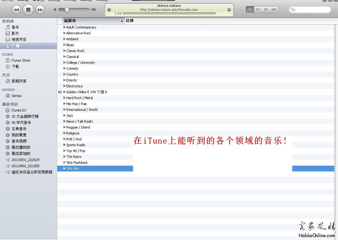 在iTune上能听到的各个领域的音乐