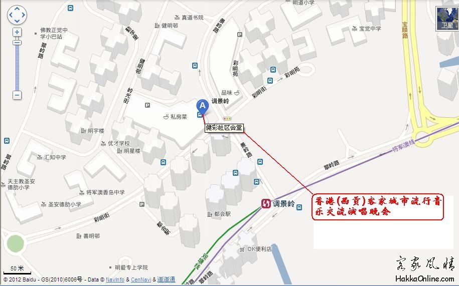 香港(西贡)客家城市流行音乐交流演唱晚会