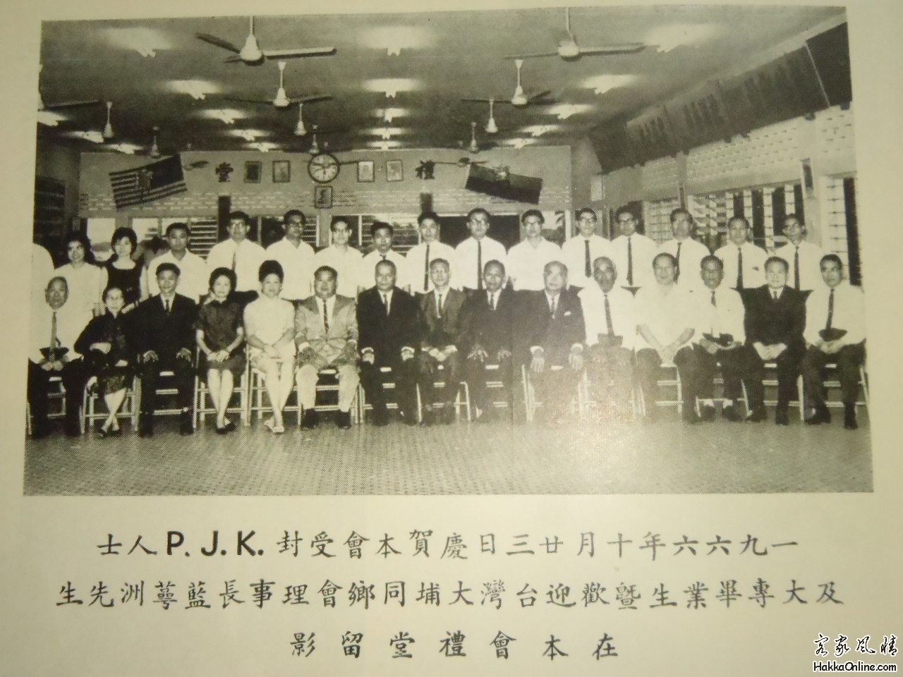 台湾大埔同乡会理事到访-1966年