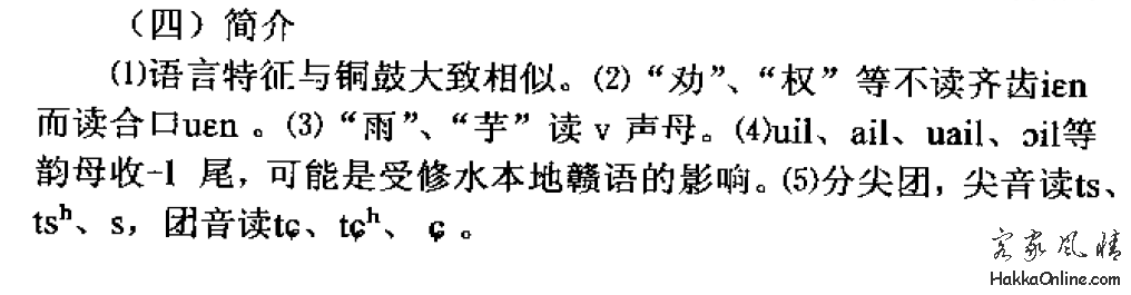 修水县黄沙乡客家话003.png