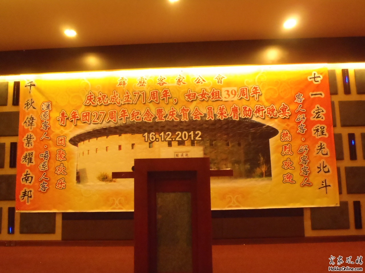 周年纪念-霹雳客家公会20121216