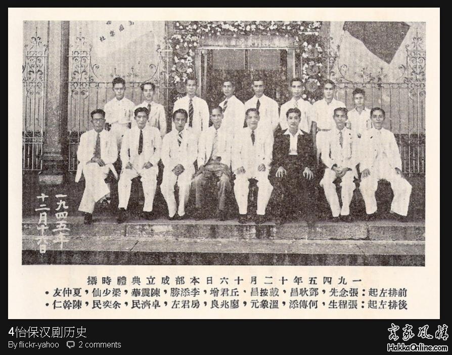 67年前的客家公会音乐