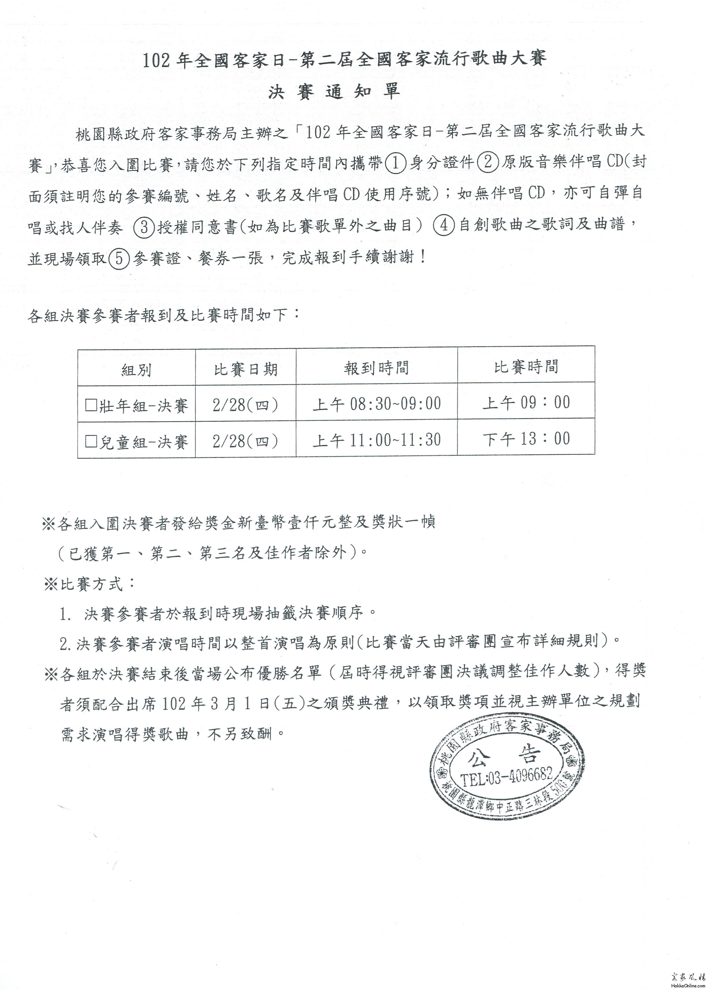 28日决赛报名章程