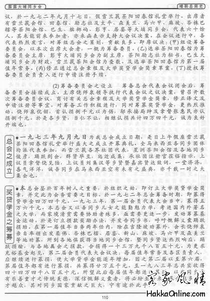 馬來西亞大埔(茶陽)社團聯合總會-成立历程