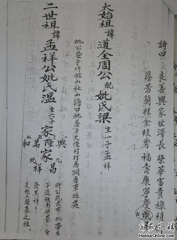 复件 不同版本的字辈排序（来自越南南方）.jpg