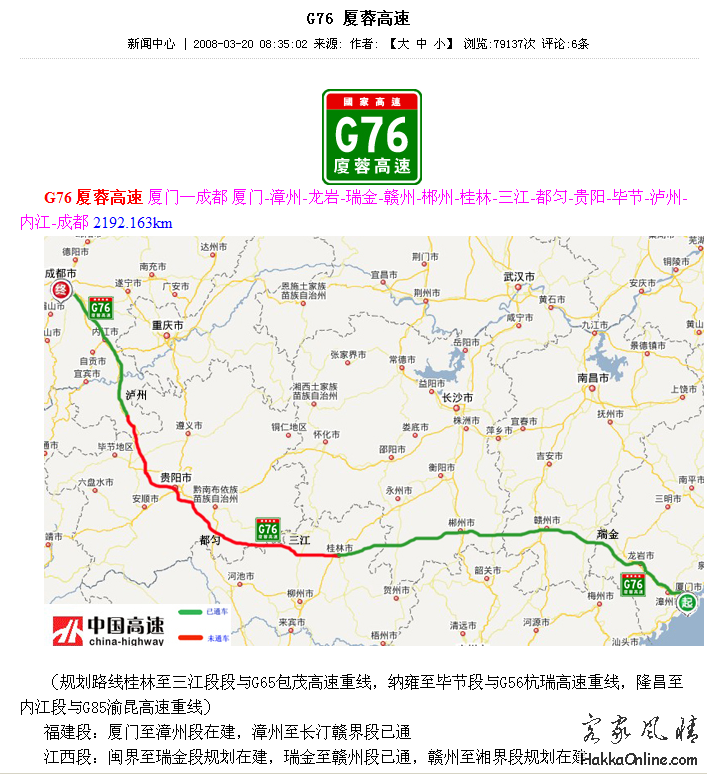 G76厦蓉高速公路.png