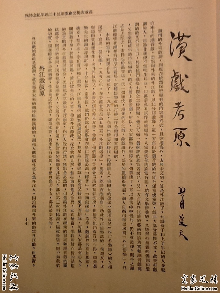肅遙天的汉剧音乐看法