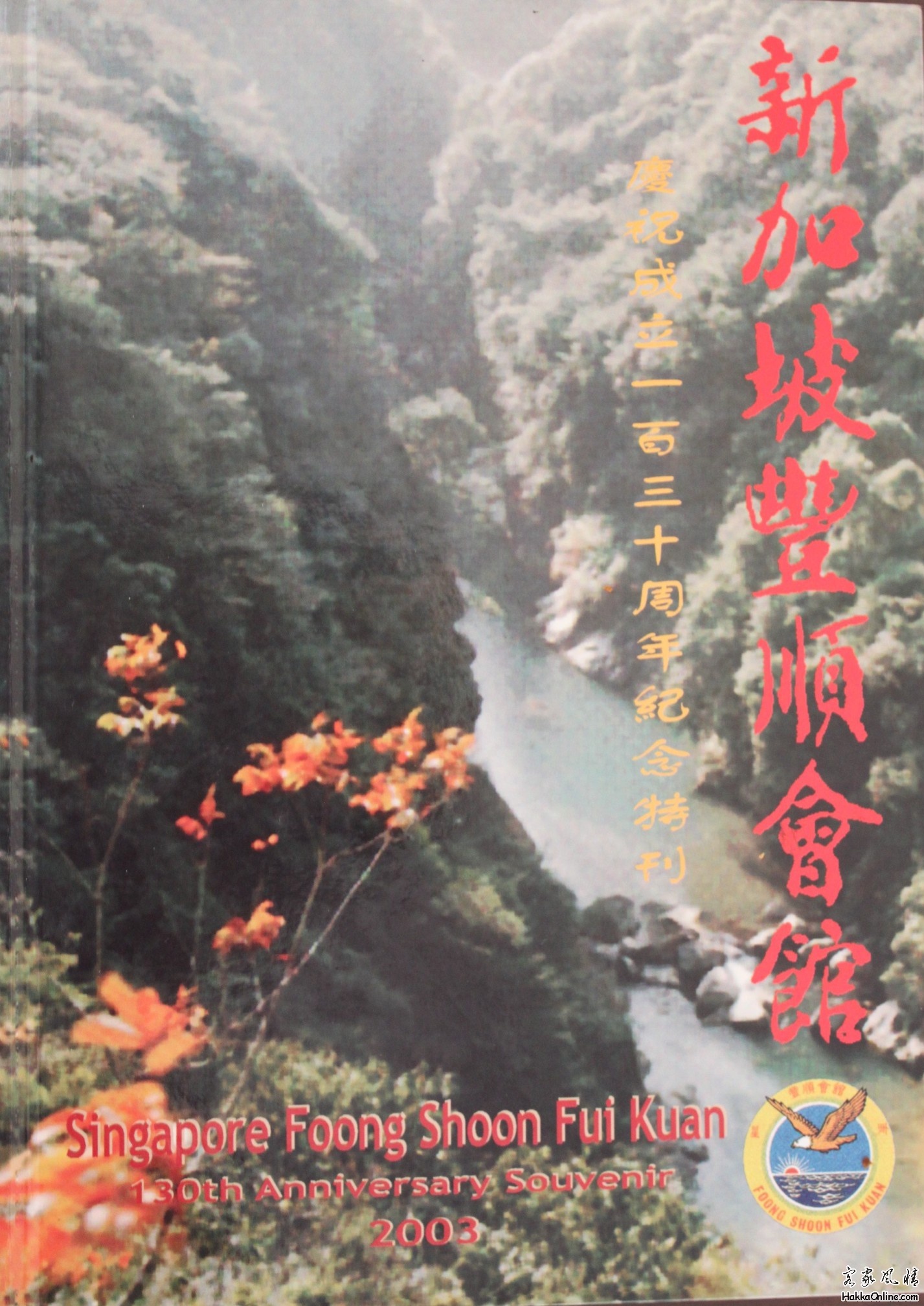 130周年纪念特刊（2003年）