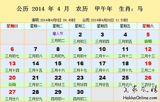 Hakka Sun Day is on April 18