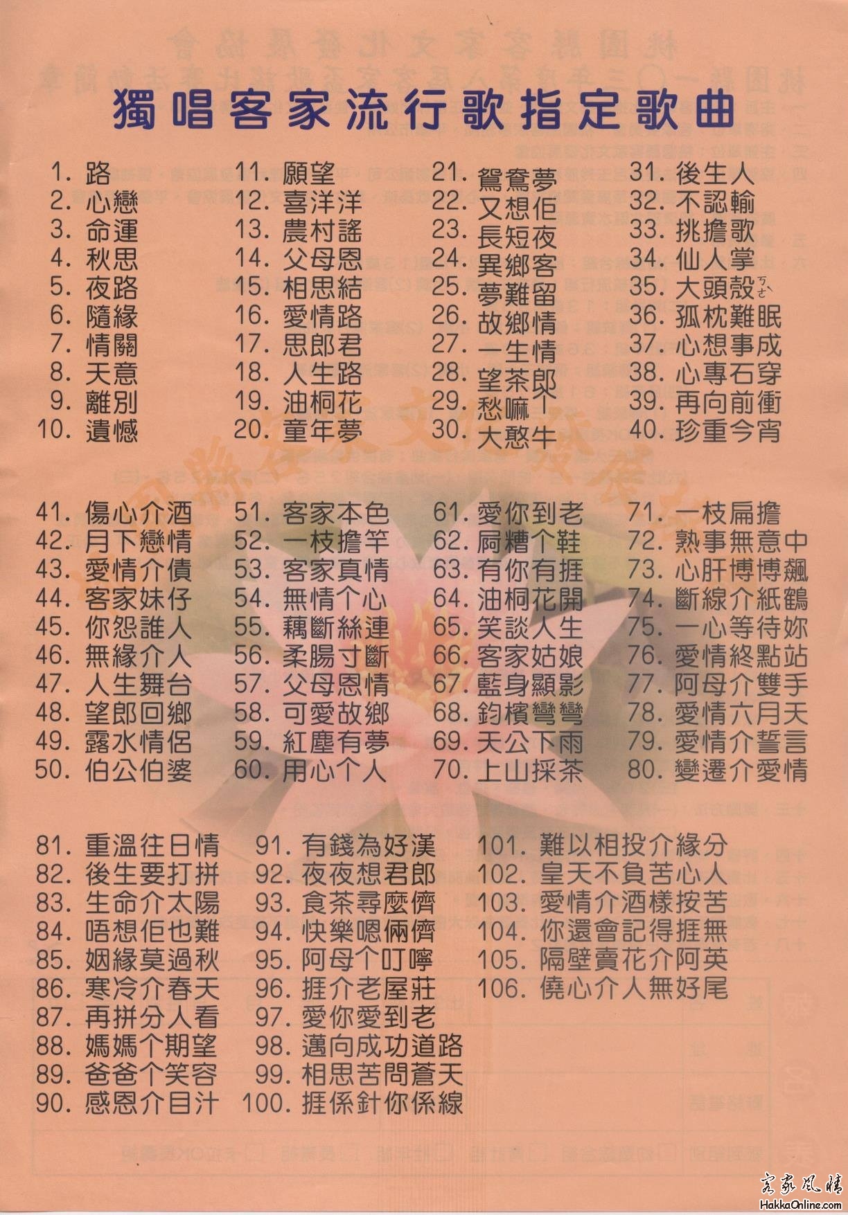 2014桃园客家歌谣赛歌曲