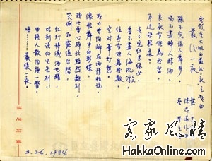 慎芝的手稿几则：